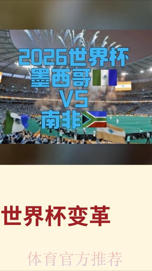 2026世界杯前瞻：安卓应用趋势全景解析